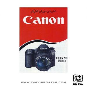 دفترچه راهنمای فارسی دوربین Canon EOS 70D