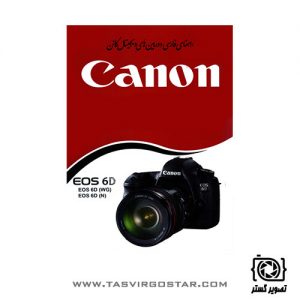 دفترچه راهنمای فارسی دوربین Canon EOS 6D