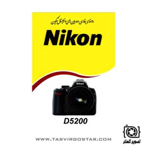 دفترچه راهنمای فارسی دوربین Nikon D5200
